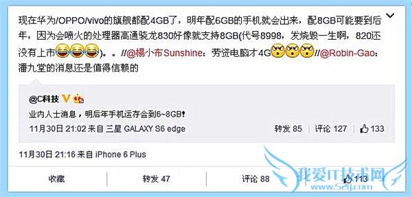 潘九堂:6GB 手机明年发布 高通 830 支持 8GB 内存手机