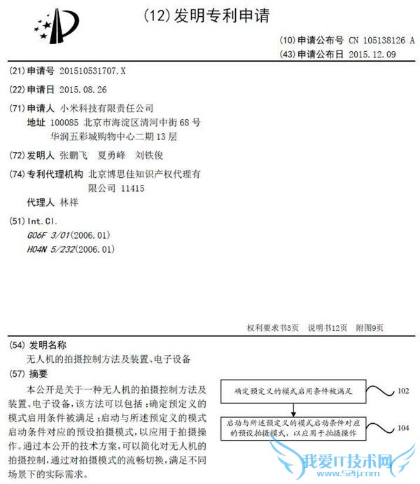 小米新玩具无人机即将发布 可由小米手环操控