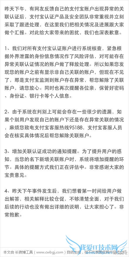 实名认证下多出 5 个未知账户 支付宝将推新消息提醒