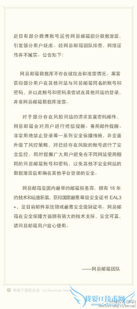 头条前瞻今日报道了”网友留言反映网易邮箱遭暴力破解,部分 Apple ID 被盗“一事,目前,网易邮箱官方微博对此事正式进行回应,在声明中,官方否认网易邮箱存在被攻击和泄露情况,同名账户被攻击和网易邮箱数据库无关。