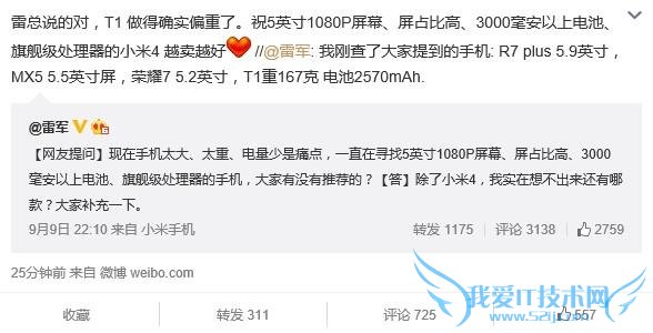 小米 CEO 雷军在微博上做了一个小调查,称:“有网友提问:现在手机太大、太重、电量少是痛点,一直在寻找 5 英寸 1080P 屏幕、屏占比高、3000 毫安以上电池、旗舰级处理器的手机,大家有没有推荐的?”