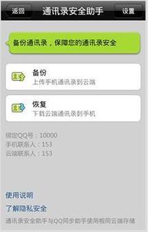 微信怎么样备份通讯录?6 步教你安全备份最后一步需登录 QQ