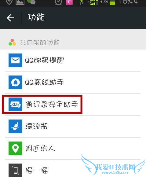 微信怎么样备份通讯录?6 步教你安全备份最后一步需登录 QQ