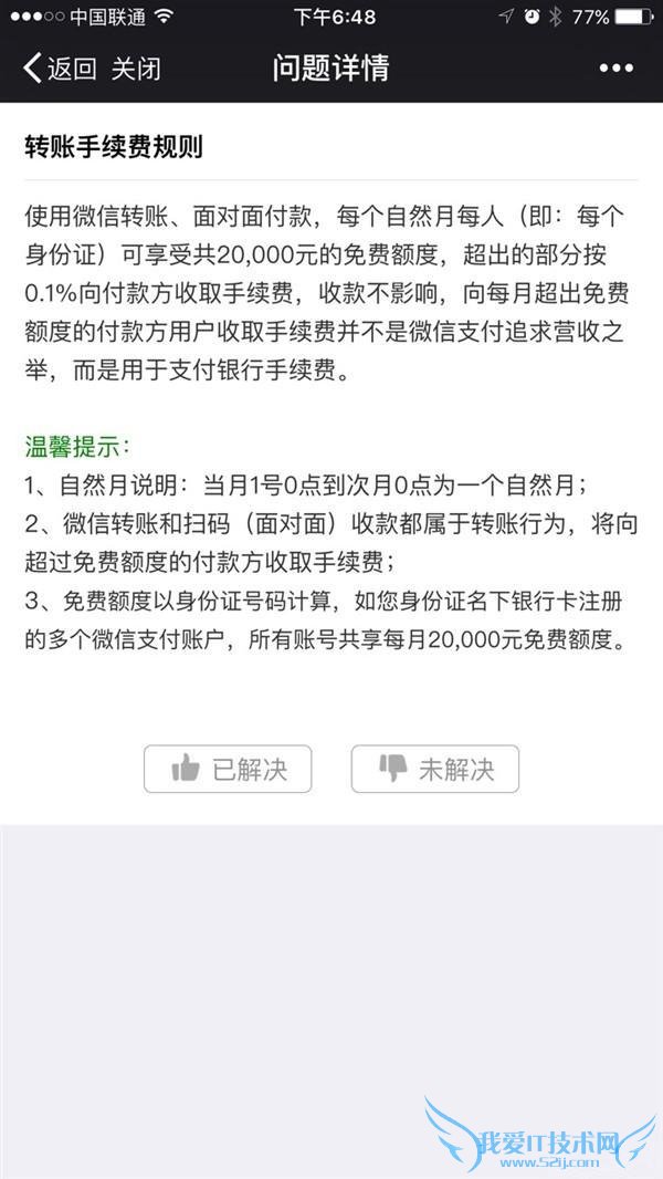 小额转账及微信红包依旧会免收手续费,不受影响。