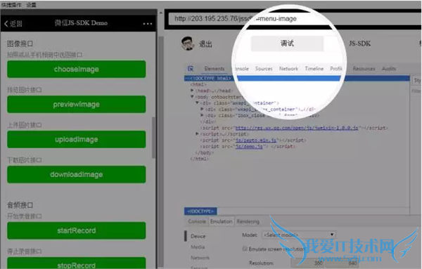 公众平台发布微信 web 开发者工具,可以在 PC 或 Mac 上模拟访问微信内网页,帮助开发者更方便地进行开发和调试。