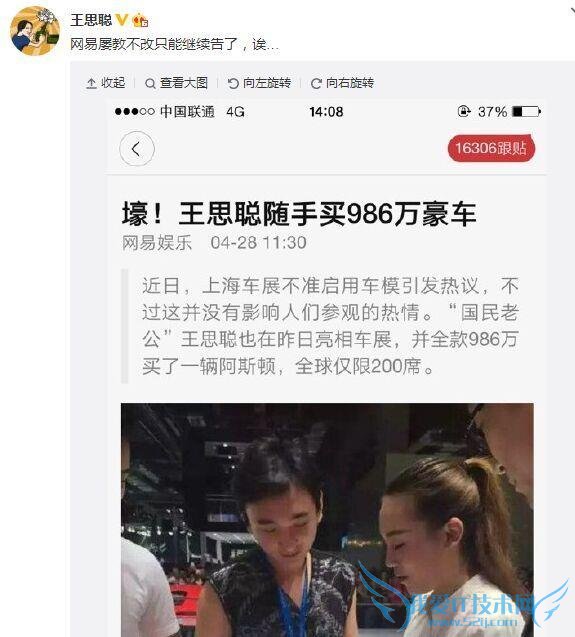 王思聪否认车展花 986 万买超跑 网易这下摊上大事了