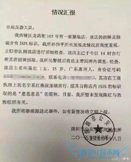 深圳龙岗店用 ISIS 做店名简称“意思意思” 引警方注意被调查