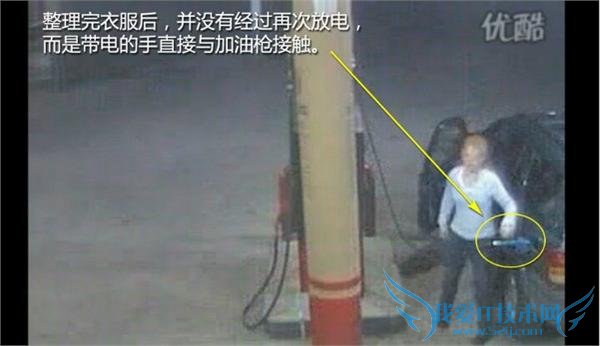 超惊悚!汽车加油不注意静电 小心被烧成火人 (附视频)