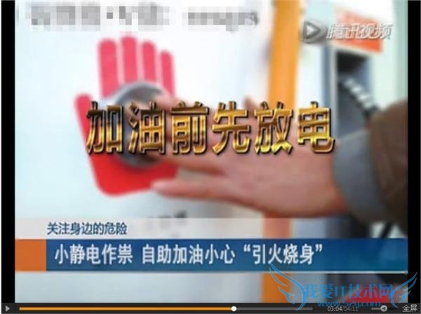 超惊悚!汽车加油不注意静电 小心被烧成火人 (附视频)