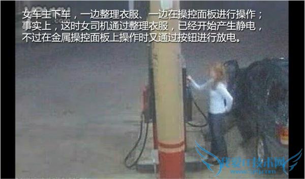 超惊悚!汽车加油不注意静电 小心被烧成火人 (附视频)