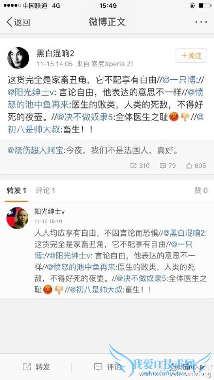 网红因”今夜我们不是法国人”被咬断手指反转 系医患矛盾