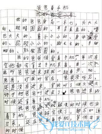 手机成“第三者” 重庆三年级小学生写最心酸作文:爸爸只爱玩手机