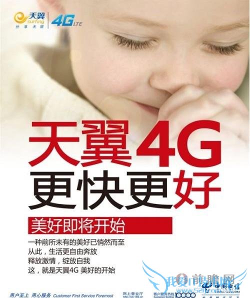 电信 4G