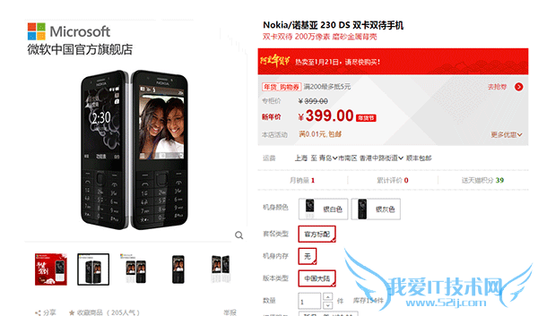 诺基亚 230 国行今日已在微软中国天猫旗舰店上市开卖,售价为 399 元。作为备用机,诺基亚 230 国行续航十分给力,内置 1200 mAh 的 BL-4UL 电池,通话时长达 23 小时,单卡版待机 27 天,双卡版待机 22 天。