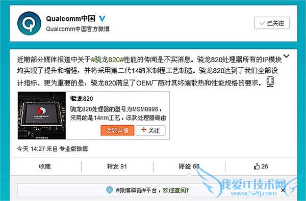 高通否认骁龙 820 发热 网友神插刀:说 810 不热也是你