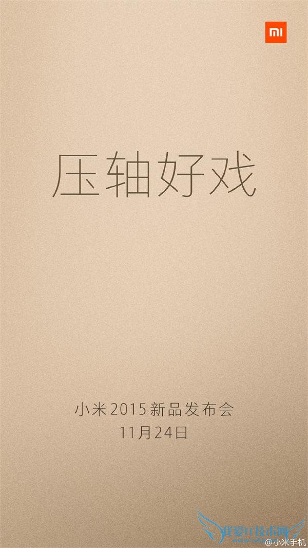 目前,小米手机官方微博更新预告海报,宣布 11 月 24 日召开小米 2015 新品发布会,主题为“压轴好戏”,500 张门票 199 元已启动发售,感兴趣的网友可自行了解。