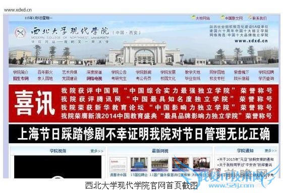 禁止学生过圣诞节的西北大学放话:上海踩踏惨剧证明一切