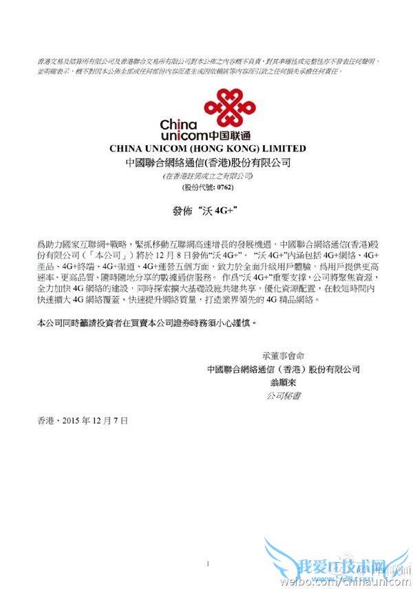 йͨ () ɷ޹˾ (“йͨ) ǰ 12  8 ʽ“ 4G+”磬 4G+硢4G+Ʒ+4G+նˡ4G+4G+Ӫ棬ṩʡƷʺʱطͨŷ