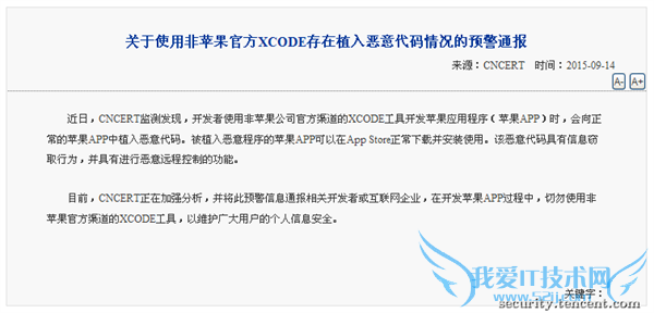 Ѷȫƻ XCodeGhost ¼ һֲ΢ ios ©