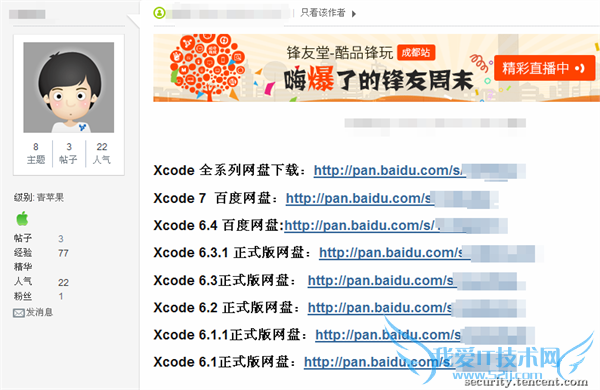 Ѷȫƻ XCodeGhost ¼ һֲ΢ ios ©