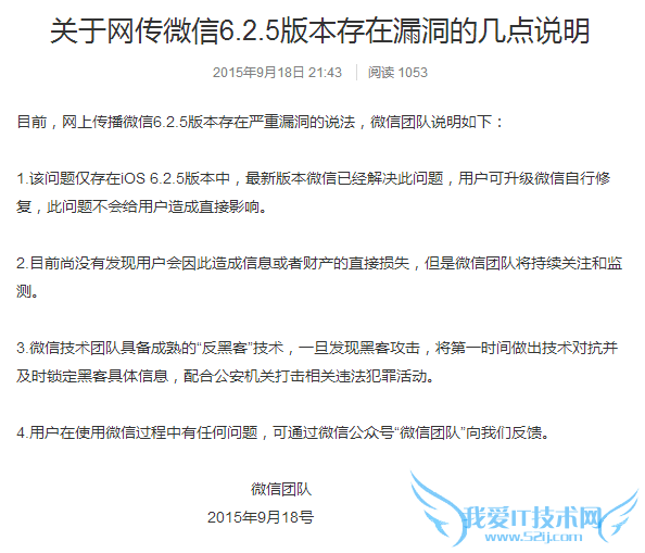 Ѷȫƻ XCodeGhost ¼ һֲ΢ ios ©