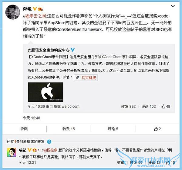 Ѷȫƻ XCodeGhost ¼ һֲ΢ ios ©