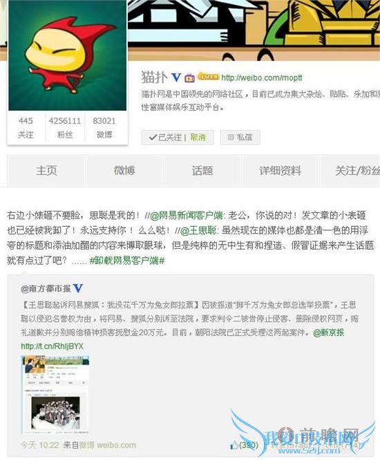 门户网站被告后喊王思聪做老公 节操碎了一地