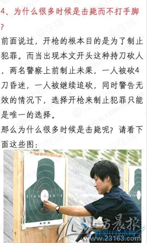 中国警察一般不开枪 为什么开枪大多是击毙而不打手脚?