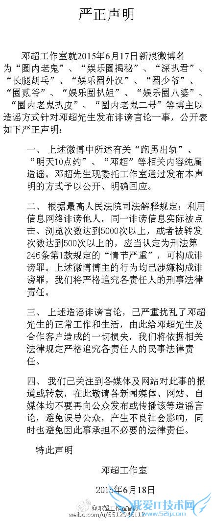 博主造谣跑男出轨遭邓超出轨破功 新浪微博该关门打狗