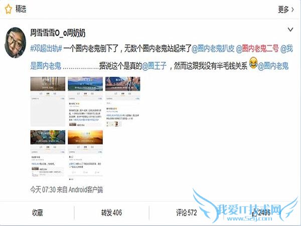 博主造谣跑男出轨遭邓超出轨破功 新浪微博该关门打狗