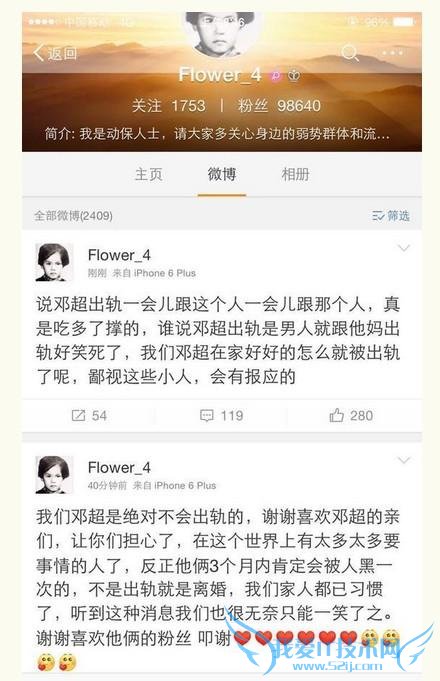 博主造谣跑男出轨遭邓超出轨破功 新浪微博该关门打狗