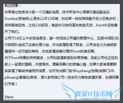 腾讯游戏高管散步猝死妻子快生育 盘点阿里华为联通员工猝死案例