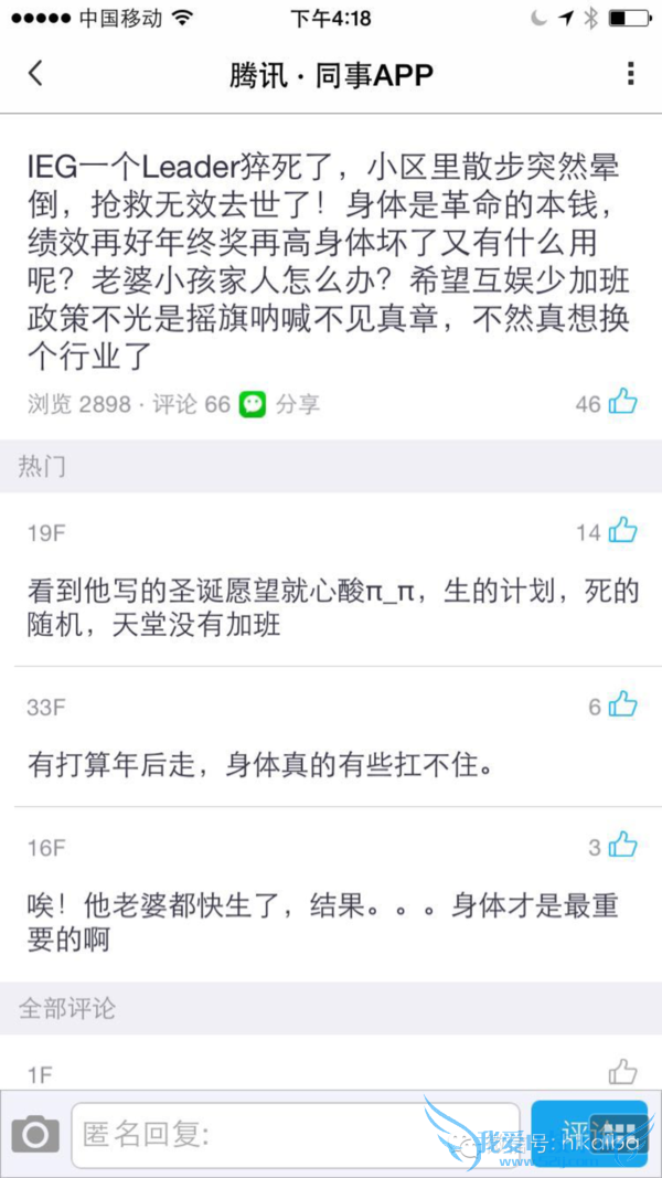 腾讯游戏高管散步猝死妻子快生育 盘点阿里华为联通员工猝死案例