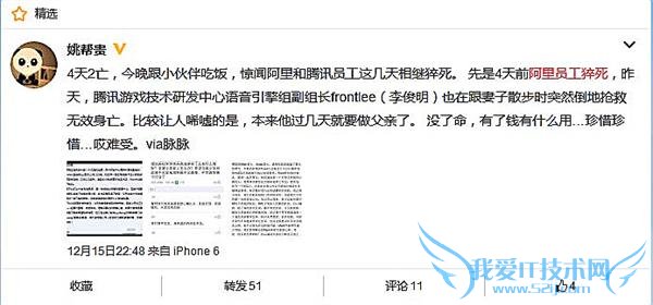 腾讯游戏高管散步猝死妻子快生育 盘点阿里华为联通员工猝死案例