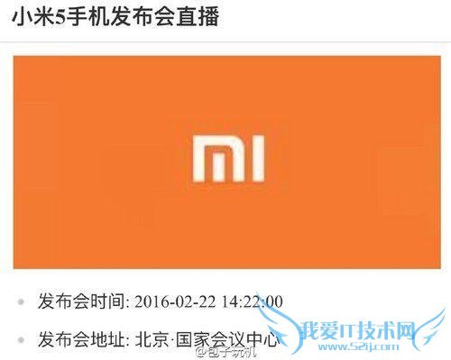 疑似小米 5 发布时间曝光:2 月 22 日/MWC 2016 开幕当天