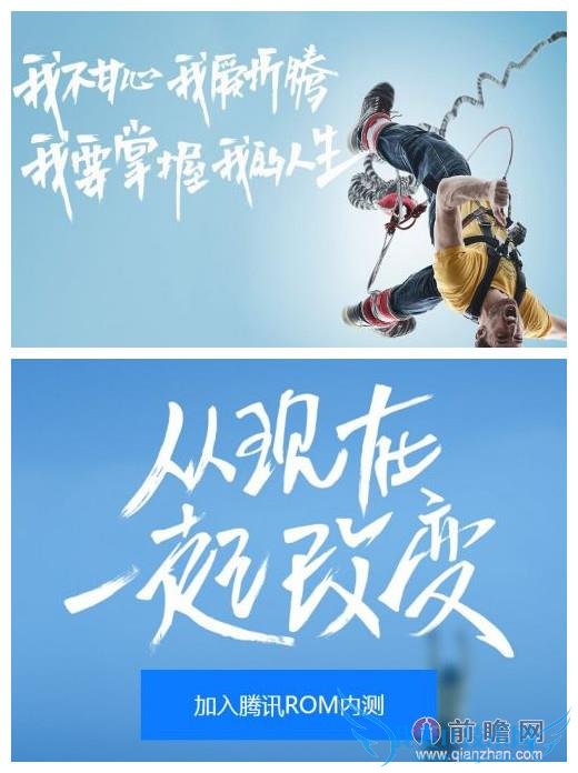 腾讯 ROM 内测