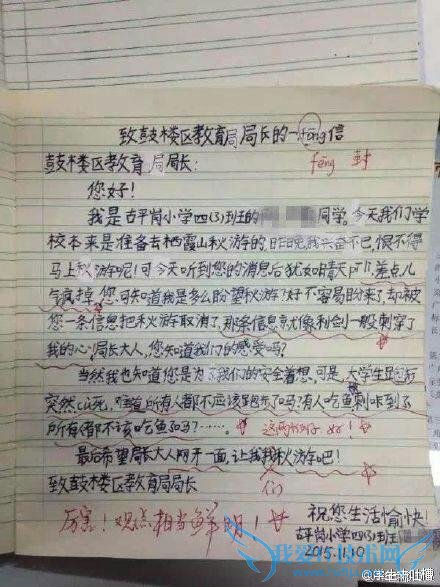 大学生跑步猝死致秋游取消 小学生吐槽教育局长萌翻了