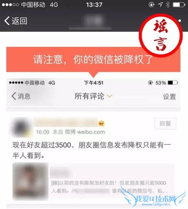 朋友圈好友超 3500 微信降权 腾讯辟谣:谣言