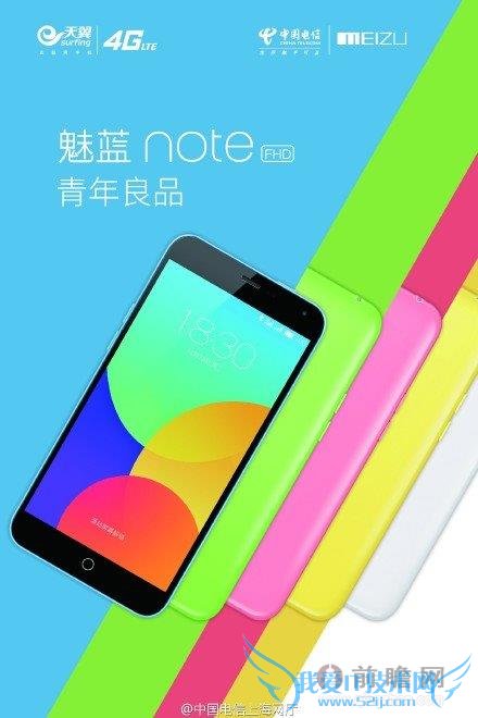 魅蓝 note 电信版