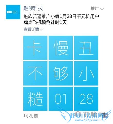 魅族新品发布会文案