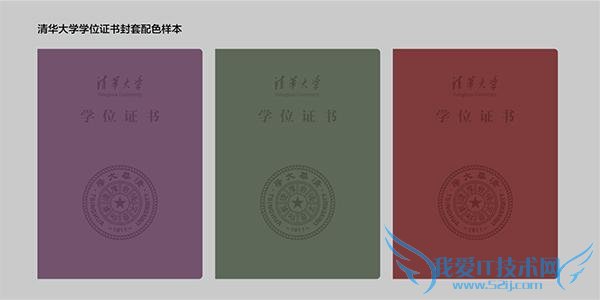 清华学位证不印国徽炒作独立办学引争议 国徽丢了谁的脸?