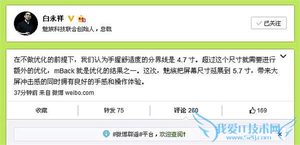 魅族打脸停不下来:Pro 5 弃 4.7 寸用 5.7 寸屏