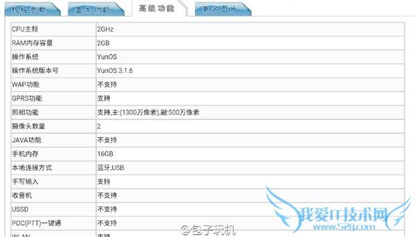 魅族新机配置全曝:低配版 MX5 2G 内存运行 YunOS 3.1.6