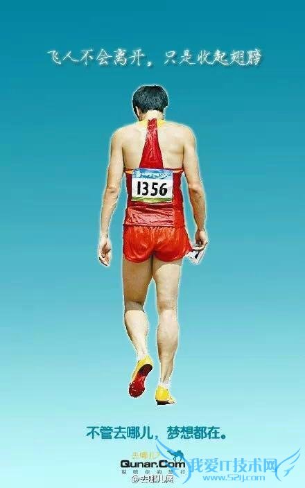 带我一起飞 看互联网圈如何借助“刘翔退役”博头条