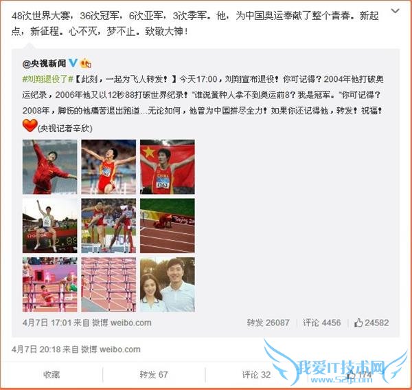 带我一起飞 看互联网圈如何借助“刘翔退役”博头条