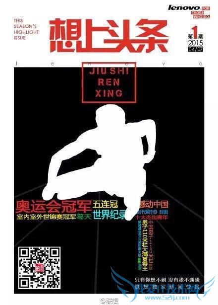 带我一起飞 看互联网圈如何借助“刘翔退役”博头条