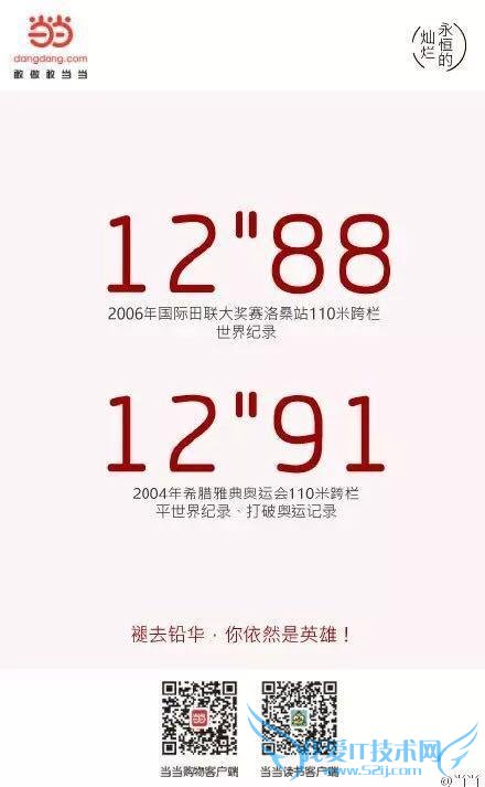 带我一起飞 看互联网圈如何借助“刘翔退役”博头条