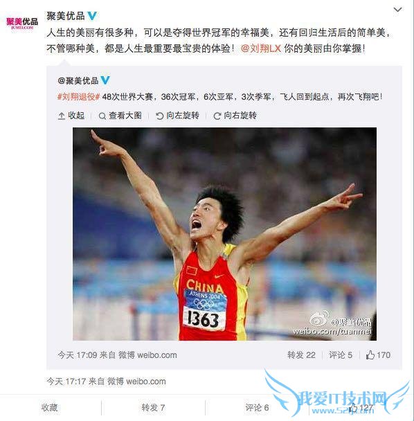 带我一起飞 看互联网圈如何借助“刘翔退役”博头条