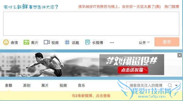 带我一起飞 看互联网圈如何借助“刘翔退役”博头条