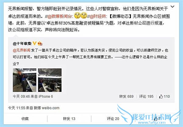 无界新闻报道河北卓达涉嫌非法集资遭农民工围堵 卓达老总回应超霸气